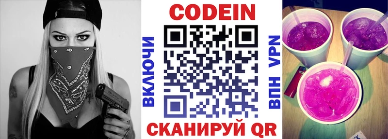 Codein напиток Lean (лин)  Купить где  Новоалтайск 